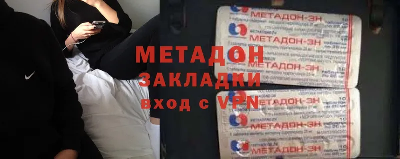 Метадон methadone  Бородино 